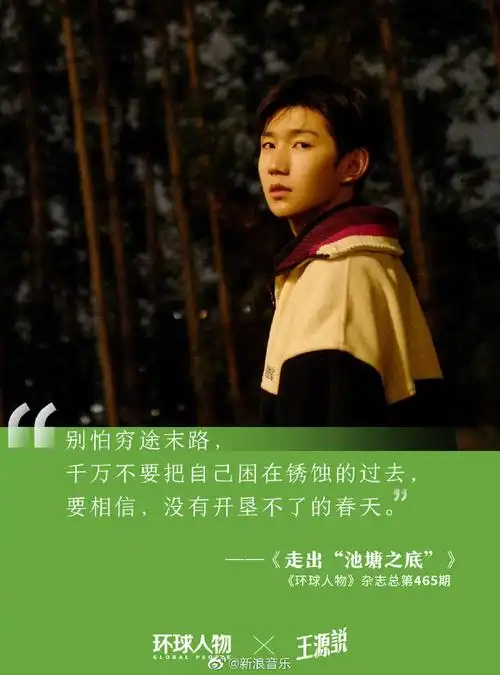 王源专栏写到第六年##环球人物专栏王源说