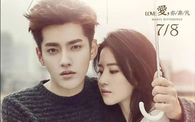 吴亦凡&刘亦菲 一笑倾城《致青春原来你还这里》天神&天仙 .