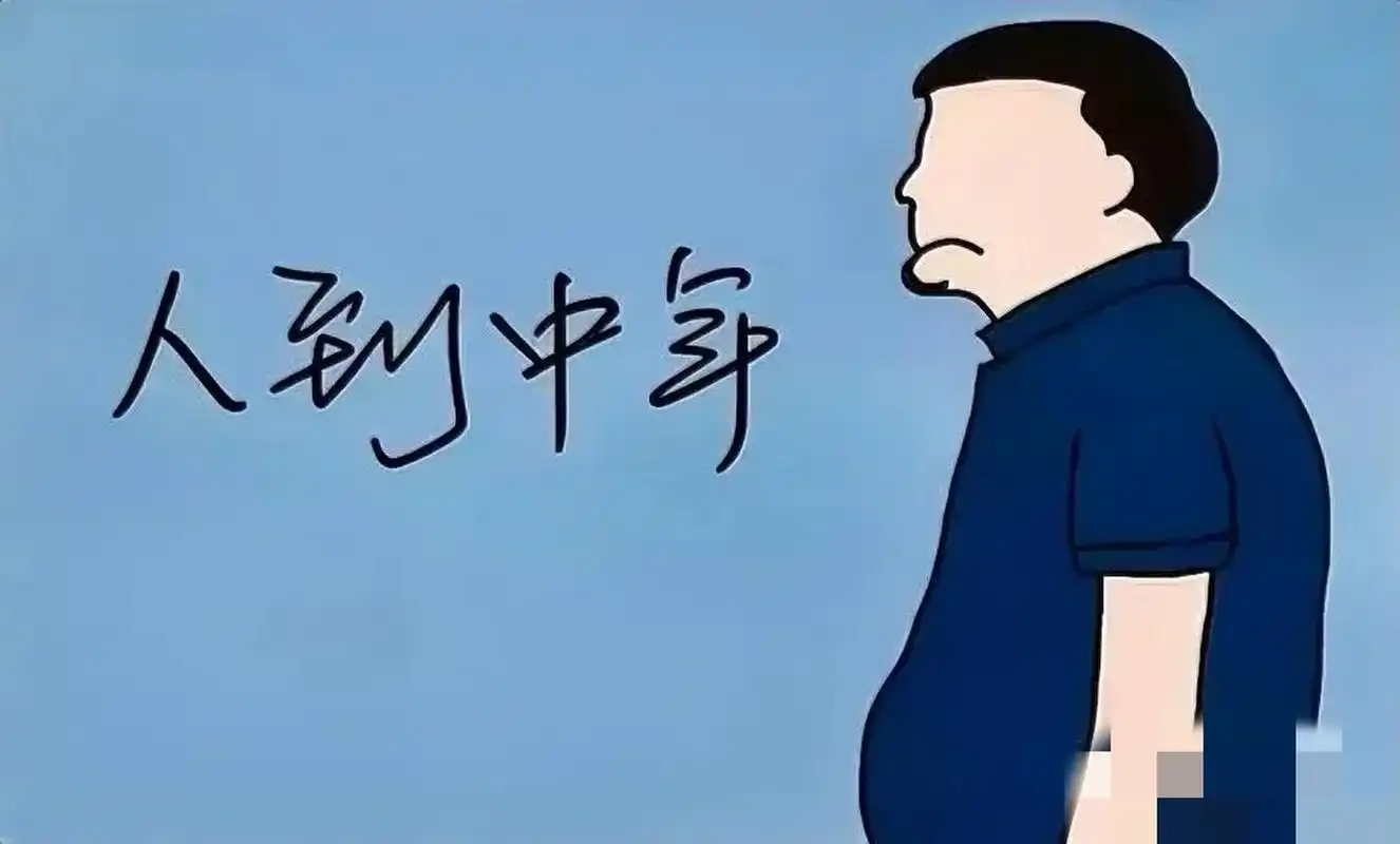 油腻中年男人的标志:  1.秃顶  2.大肚子  3.脖子粗腿粗  4.