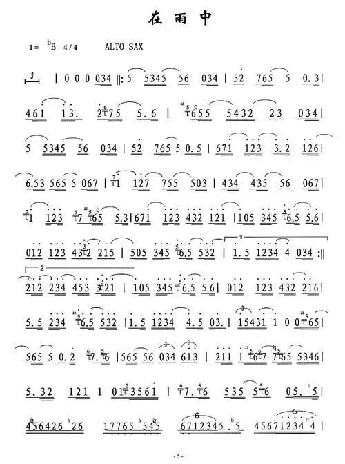 在雨中简谱
