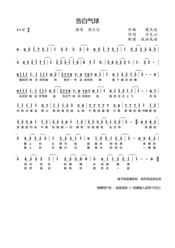 告白气球c调纯简谱
