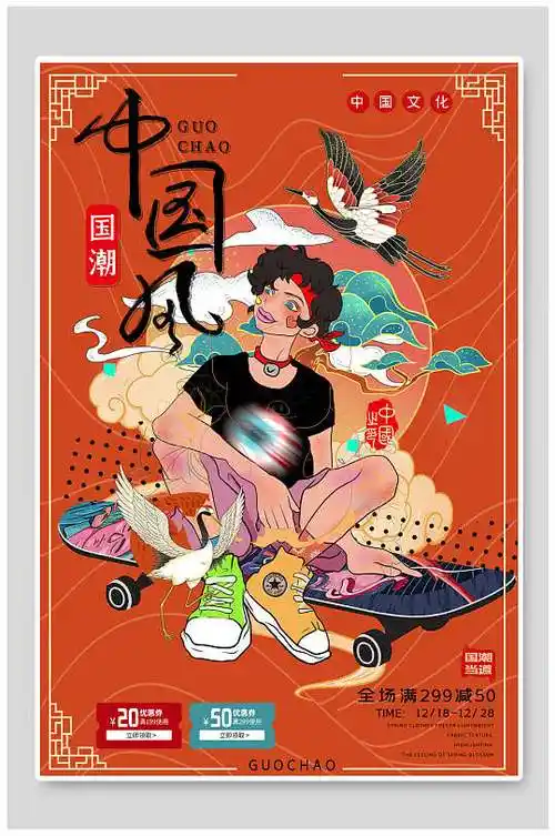 国潮海报国潮风国潮文化嘻哈少年