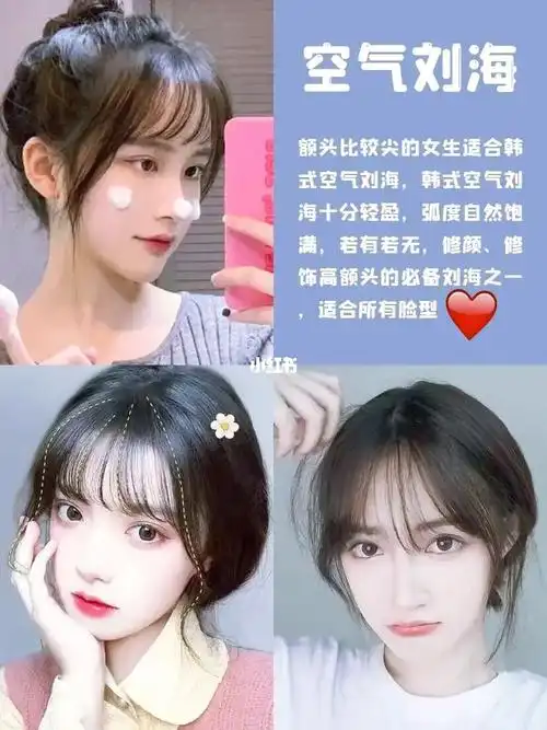刘海大全(集美们请务必收藏)|||#空气刘海