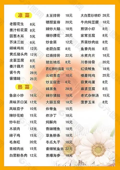 饭店菜单价目表
