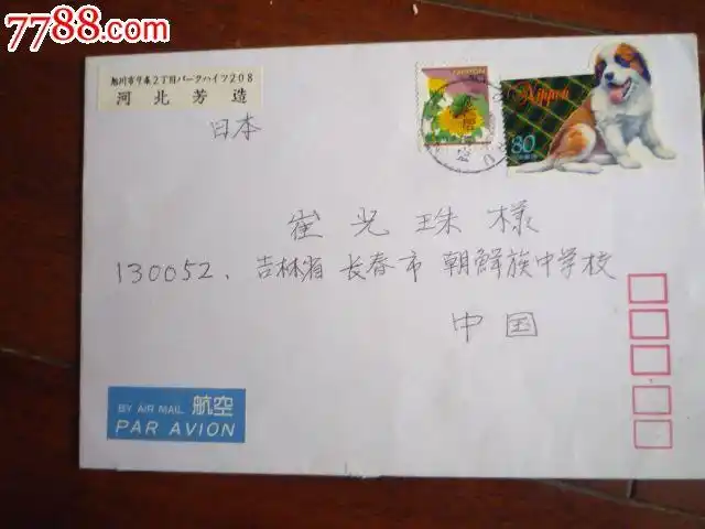 一封日文信_信封/实寄封【藏珍楼】_第1张_7788钱币网