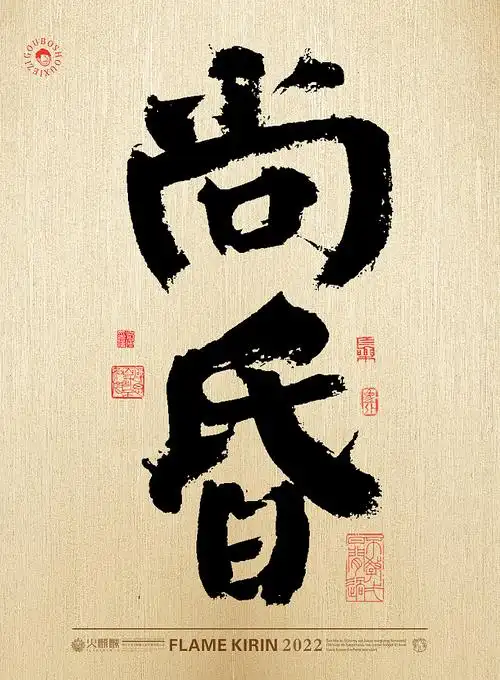 手写字体63期(毛笔字,手写字体设计,创意书法字