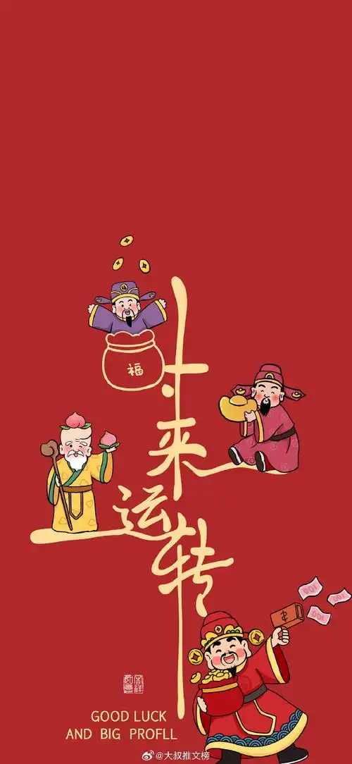 迎财神##财神壁纸#正月初五迎财神90  开运壁纸换起来!