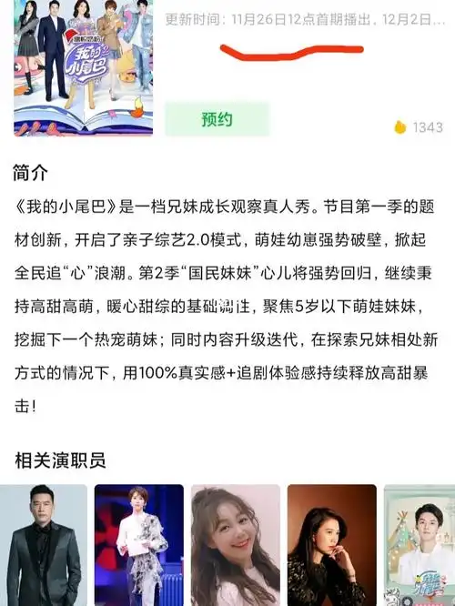 心儿我的小尾巴12点开播啦