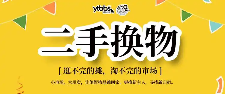 二手物品&换书大集6月再次相约!