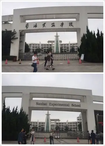 新河中学政史地2016学年教研行之舟山南海实验学校