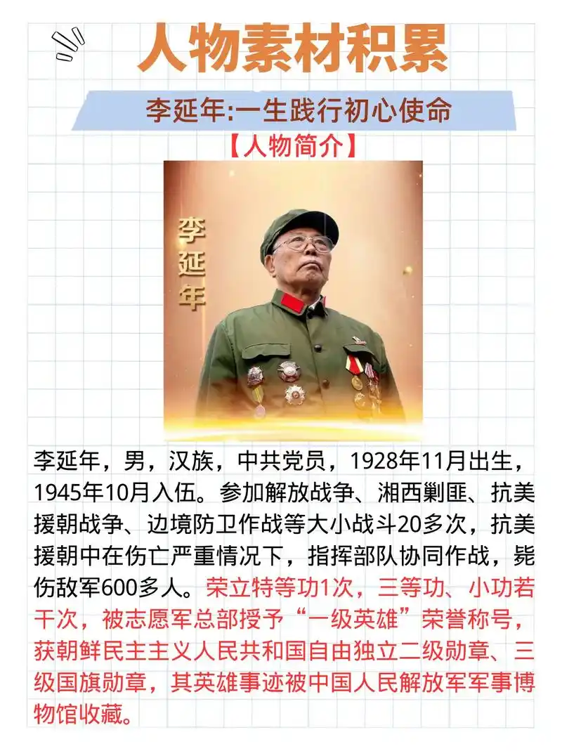 人物素材|李延年:一生践行初心使命.退休后,李延年革命本色不 - 抖音