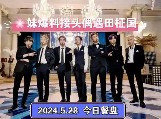 【bts】2024.5.