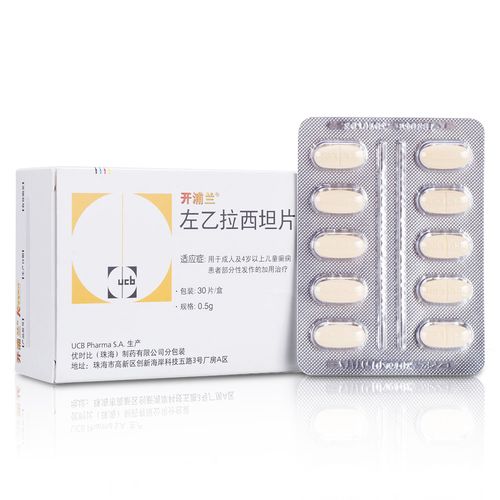 左乙拉西坦片(开浦兰)用于成人及4岁以上儿童癫痫患者部分性发作的加