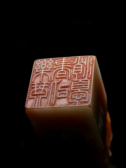 篆刻朱文隶书边款