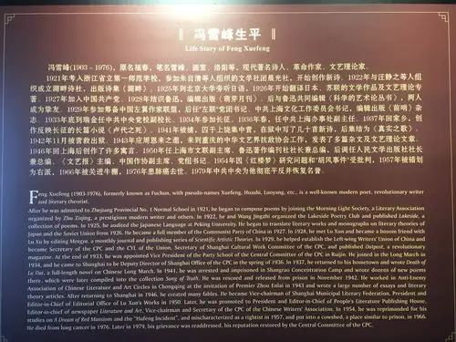 "追溯红色记忆 坚定初心使命"—义乌移动党总支冯雪峰故居红色之旅