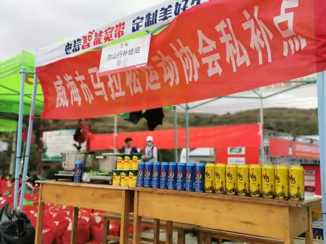 这是咱们威海马拉松协会自个儿的补给处