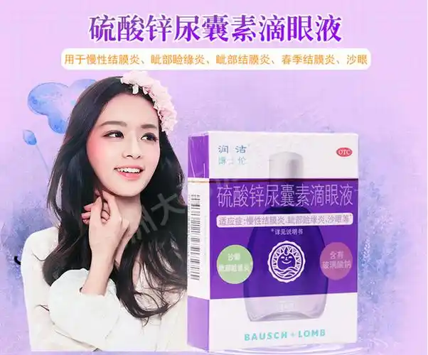 润洁 硫酸锌尿囊素滴眼液8ml/盒 沙眼慢性结膜炎眼药水 5盒装