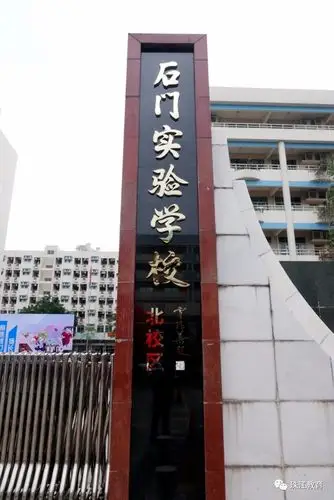 学霸看过来!石门实验学校第17届教学开放日