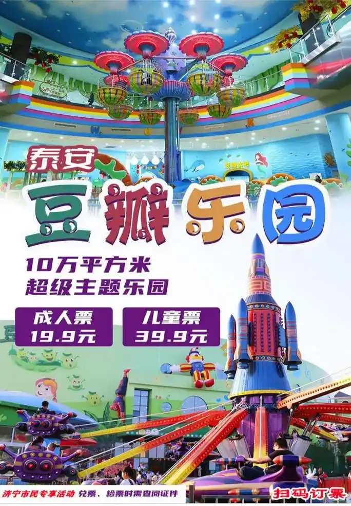 9元抢购【泰安豆瓣乐园】特惠自驾票.19.9元抢购【泰 - 抖音