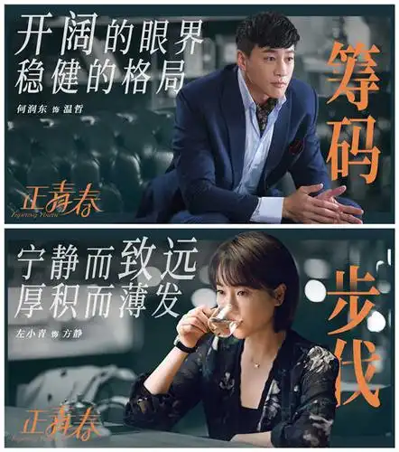 《正青春》发布"中国奇迹"版预告片 吴谨言殷桃携手突破桎梏