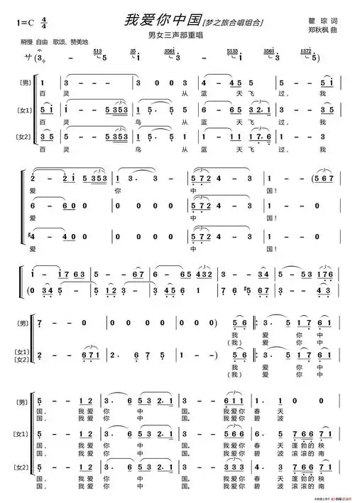 我爱你中国梦之旅合唱组合男女三声部重唱