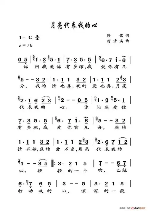 月亮代表我的心(大字老人适用)