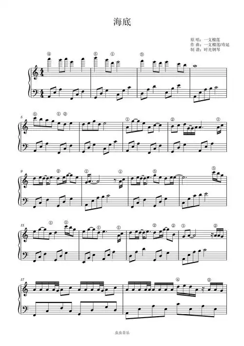海底钢琴谱-c调-虫虫钢琴
