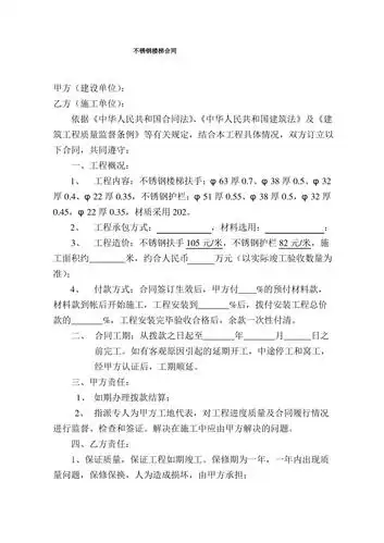 不锈钢楼梯扶手合同1