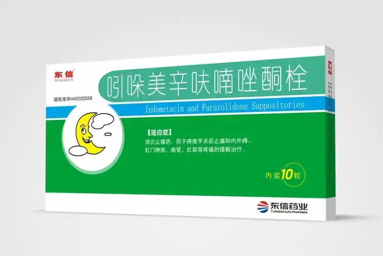 东信吲哚美辛呋喃唑酮栓-栓剂-湖北东信医药有限公司