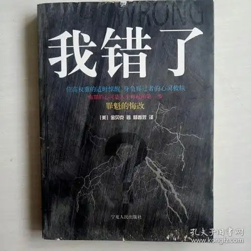 我错了:罪魁的悔改