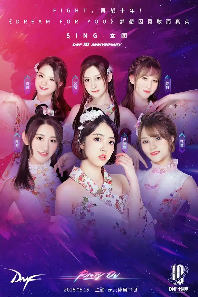 sing女团为dnf十周年庆生 与蔡依林精彩同台