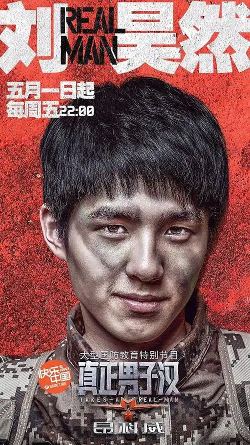 《真正男子汉》第一季|平面|海报|核视觉影像机构_原创作品-站酷zcool