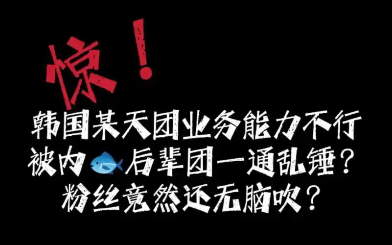 【exo】&【tnt】对比向视频