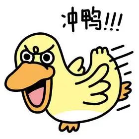 可爱小鸭子小黄鸭冲鸭图片