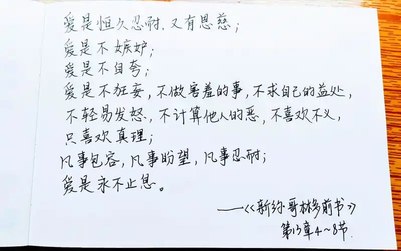 爱是恒久忍耐又有恩慈