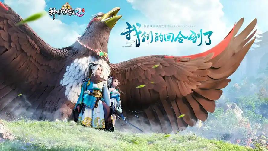 【活动】测试开启嗨玩《神雕侠侣2》八大玩法唤醒回合制