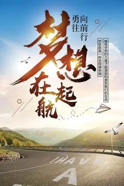 坚定信念,放飞理想(267班)