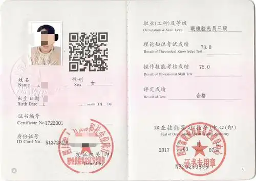 职业资格证