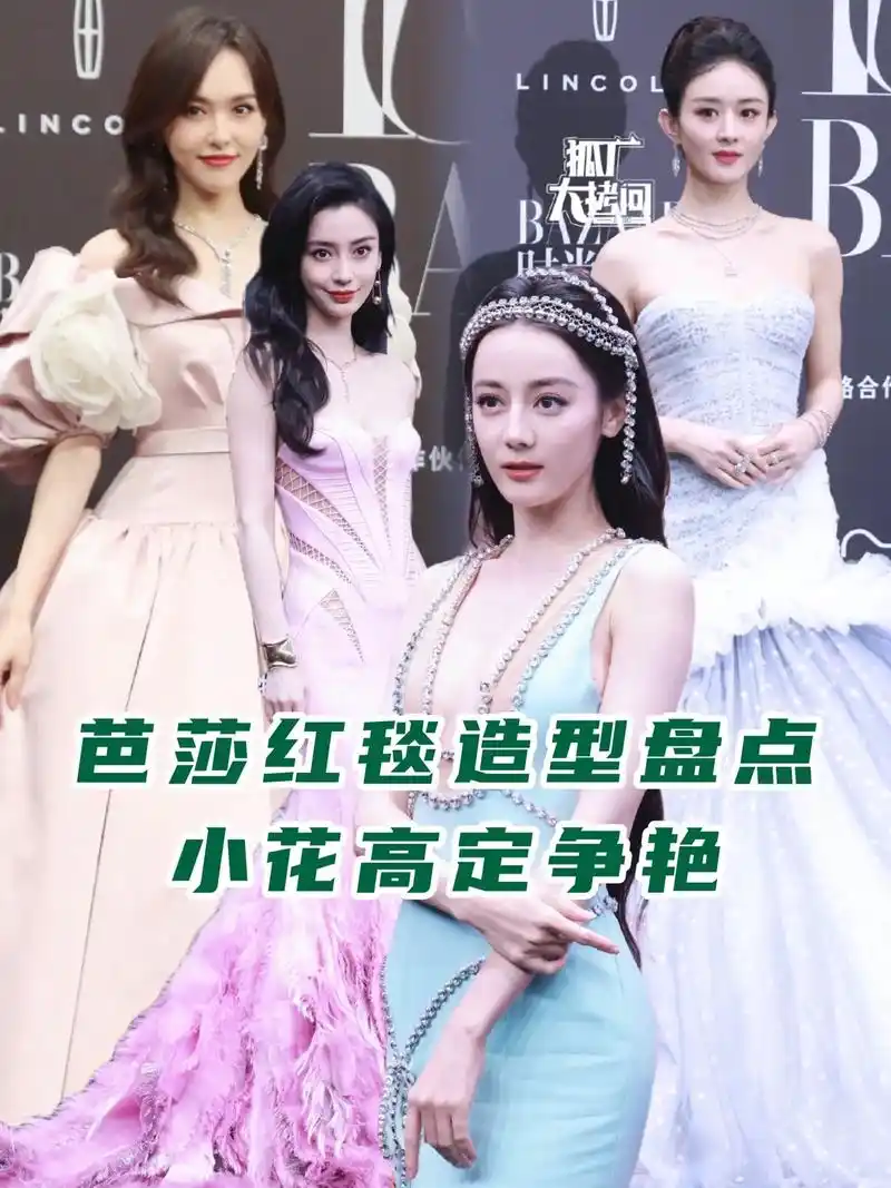 芭莎红毯生图,被51岁瞿颖惊艳.芭莎红毯造型盘点来了 #瞿颖 - 抖音