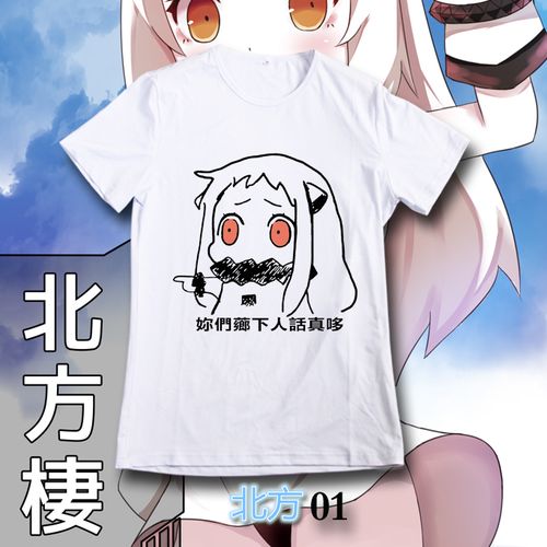 舰队collection舰娘 北方栖姬 动漫服装衣服短袖宅t恤衫 周边
