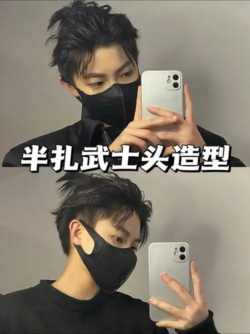 武士头中性造型 | 攻气十足简单易操作版