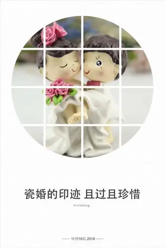 瓷婚的印迹 且行且珍惜