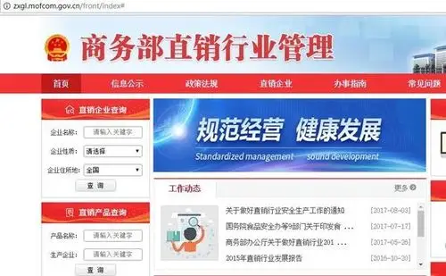 办法: 进入该网站,在左侧输入关键字,可以对直销企业和产品进行查询