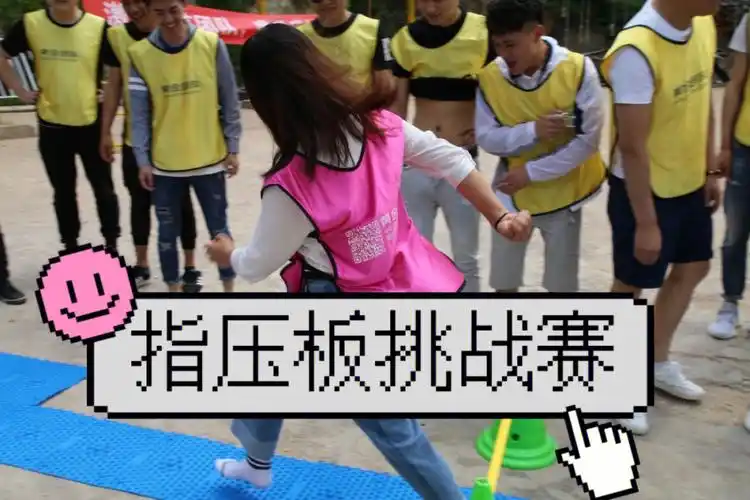 北京团建项目之指压板挑战赛
