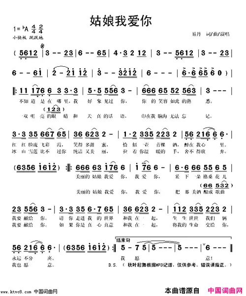姑娘我爱你简谱-易丹演唱-易丹/易丹词曲