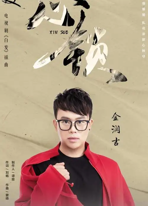 金润吉离开阿里郎组合的这些年