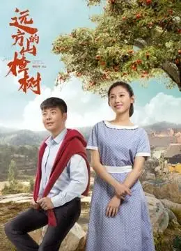 远方的山楂树演员表_远方的山楂树剧情介绍_电视剧—720p电影网