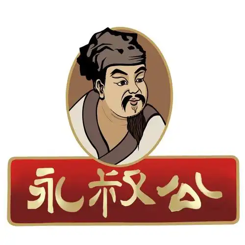 永叔公 商标公告