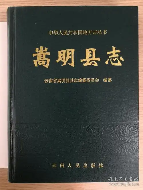 嵩明县志