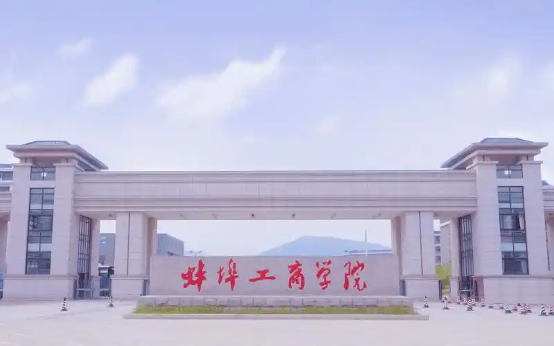 安徽财经大学商学院(老校区)图片